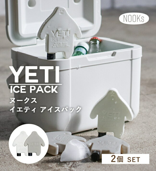 イエティの形をしたミニ保冷剤。 ホワイトとグレーカラーの2個セット。 お弁当の持ち運び時の温度管理にぴったりなハードタイプのミニ保冷剤(0℃タイプ)です。 丸みをおびたシルエットと、ぽかんとした表情がかわいいデザイン。 "雪男"のイエティがあなたのお弁当を守ります！ 【0℃タイプとは？】 一般的なマイナス温度の保冷剤と異なり、食品を凍らせずに適温で冷却できるのが特徴です。 ご飯やおかずの食感を損なわず、冷えすぎによる味の変化を防ぎます。 お弁当に使用する際は、ゴムバンドでお弁当箱の上に固定すると、より高い保冷効果が得られます。 また、ハードタイプのため破れる心配がなく、繰り返し使用可能。 経済的かつ環境にも優しいアイテムです。 お弁当はもちろん、デザートや飲み物、アウトドアやピクニックシーンでも活躍。 ■使用方法：8時間以上冷凍し本体を凍らせてからご使用ください ■保冷力の目安：約4.5時間(※保冷バッグに入れた状態で保冷剤表面の温度を1℃未満に保つことができる目安時間です)【ヌークス NOOKs イエティ アイスパック 2個セット】 イエティの形をしたミニ保冷剤。 ホワイトとグレーカラーの2個セット。 お弁当の持ち運び時の温度管理にぴったりなハードタイプのミニ保冷剤(0℃タイプ)です。 丸みをおびたシルエットと、ぽかんとした表情がかわいいデザイン。 "雪男"のイエティがあなたのお弁当を守ります！ 【0℃タイプとは？】 一般的なマイナス温度の保冷剤と異なり、食品を凍らせずに適温で冷却できるのが特徴です。 ご飯やおかずの食感を損なわず、冷えすぎによる味の変化を防ぎます。 お弁当に使用する際は、ゴムバンドでお弁当箱の上に固定すると、より高い保冷効果が得られます。 また、ハードタイプのため破れる心配がなく、繰り返し使用可能。 経済的かつ環境にも優しいアイテムです。 お弁当はもちろん、デザートや飲み物、アウトドアやピクニックシーンでも活躍。 ■使用方法：8時間以上冷凍し本体を凍らせてからご使用ください ■保冷力の目安：約4.5時間(※保冷バッグに入れた状態で保冷剤表面の温度を1℃未満に保つことができる目安時間です) 【SPEC】 ・サイズ：約 w95×d20×h110 mm ・重量：約 100g(1個あたり) ・素材：(本体)HDPE、(内容物)水98.33% 吸水ポリマーレジン1.67%