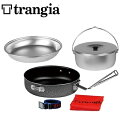 トランギア trangia メスキット TR-401124 アウトドア キャンプ 登山 トレッキング ソースパン フライパンセット