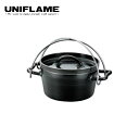 ユニフレーム UNIFLAME UFダッチオーブンII 6インチ(2023年限定商品) シーズニング不要 BBQ レジャー鍋