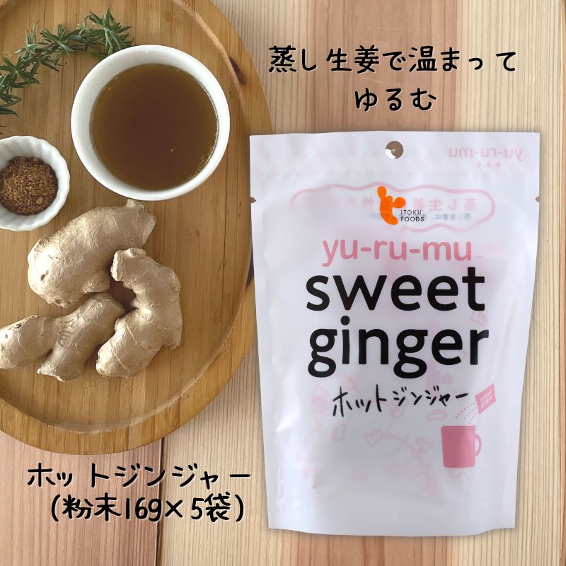 [1袋] ショウガで温活 sweet ginger ホットジンジャー 16g×5P入×1袋無添加 国産原料100% 高知県産有機..