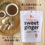 [1袋] ショウガで温活 sweet ginger ホットジンジャー 16g×5P入×1袋無添加 国産原料100% 高知県産有機生姜使用 蒸し生姜 イトク食品生姜湯 生姜紅茶 ジンジャーティー 蒸し生姜 辛い 有機生姜 健康 冷え性 代謝 ダイエット 免疫力 おいしい 残暑見舞い (55)