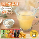 蒸し生姜湯 お試し 4袋セット(約18日分) [16g×4袋] 4種類 各1種 粉末 パウダー 生姜 ショウガ 無添加 国産原料 蒸し生姜 イトク食品 生姜湯 ジンジャーティー ショウガオール 生ショウガ 手軽 溶かすだけ簡単 健康 腸活 代謝 ダイエット 免疫力 冷え性 温活 (55)