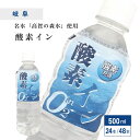 【全品P2倍★マラソン限定】(82) 高濃度酸素水 酸素イン 500ml (24本/1ケース・48本 ...