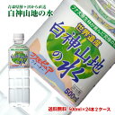 (3)[48本] 世界遺産 白神山地の水 500ml×24本×2ケース 送料無料 非加熱 超軟水 弱酸性 鉱水 軟水 青森 天然水