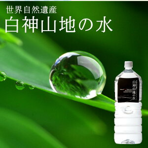 【送料無料】世界遺産・白神山地の水黒ラベル2L×6本入2ケース(12本)【smtb-T】