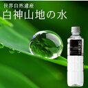 【送料無料】世界遺産 白神山地の水 黒ラベル500ml×24...