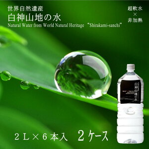 【送料無料】世界遺産・白神山地の水黒ラベル2L×6本入2ケース(12本)【smtb-T】