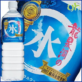 龍泉洞の水 [12本] 1L×12本×1ケース TVで多数紹介！ ミネラル ウォーター 水 モンドセレクション受賞 日本名水百選 12リットル 12L 岩泉ホールディングス 岩手 pH7.6 弱アルカリ性 中硬水 ペットボトル まとめ買い 備蓄 残暑見舞い (9999)