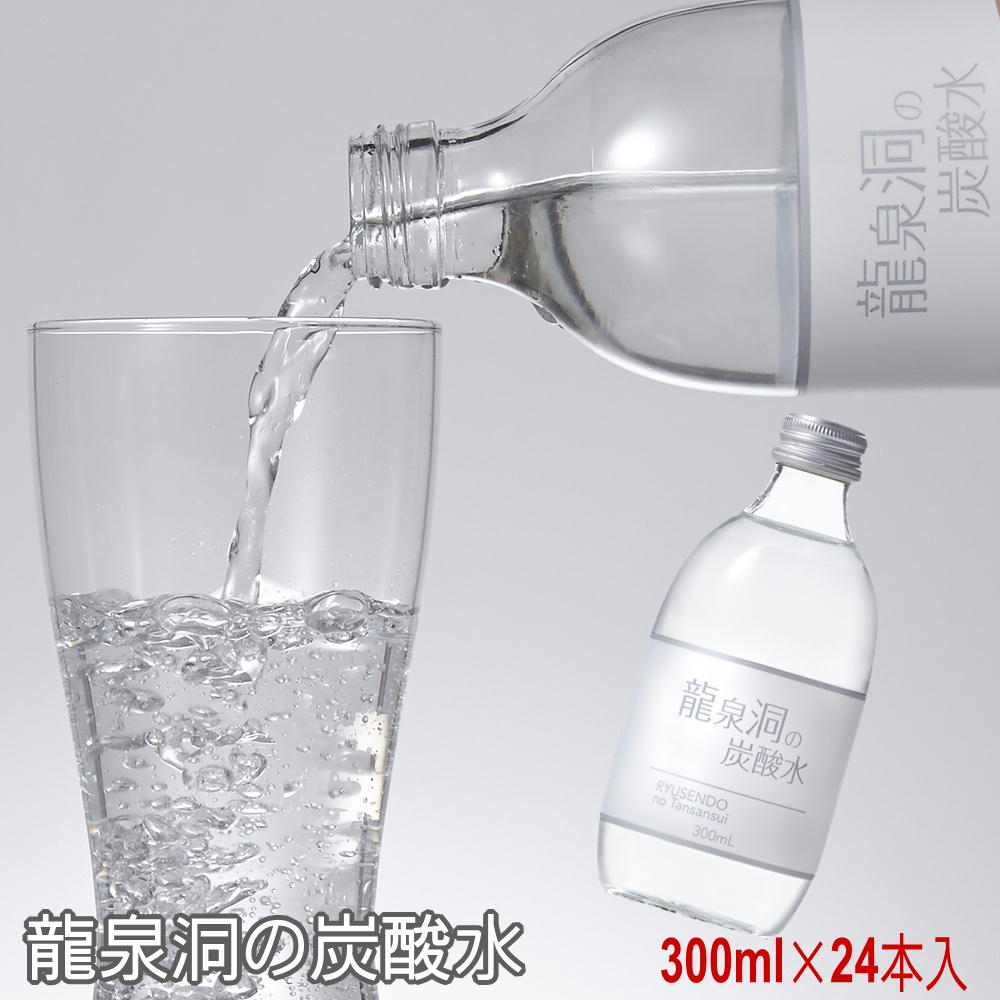 ＼スーパーSALE限定★エントリーでP5倍！／(9999)[24本] 龍泉洞の炭酸水 300ml×24本×1ケース 龍泉洞の天然水仕込み 送料無料 岩手県より直送