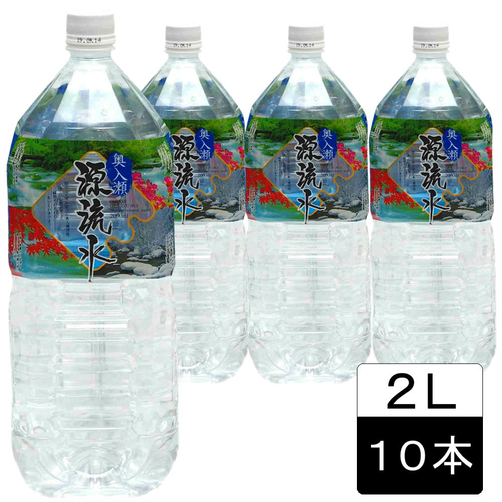 【全品P2倍★マラソン限定】十和田湖 奥入瀬源流水 2L×10本×1ケース 十和田湖ふるさと活性化公社 天然水 産直 ペット…