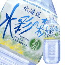 北海道 黒松内水彩の森(2L×6本入)1ケース