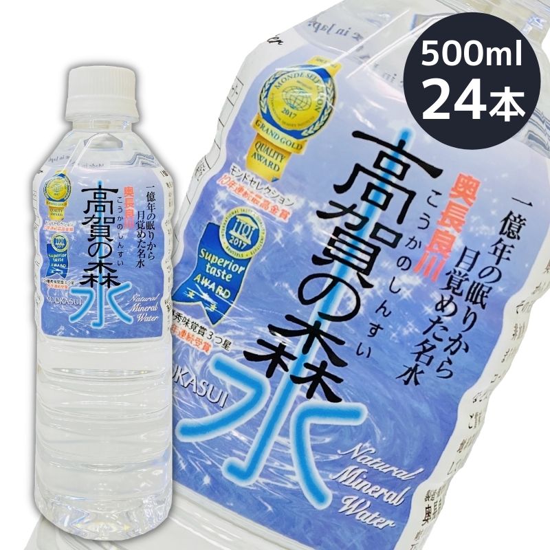 (82)[24本] 高賀の森水 500ml×24本×1ケース 送料無料 岐阜県関市より産地直送 奥長良川名水 国産 非加熱 軟水 弱アルカリ性 赤ちゃん 水分補給 コーヒー お茶 水割り 炊飯 料理 こうかのしんすい