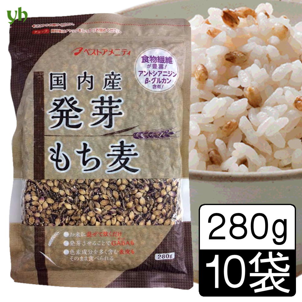 (55) [10袋] 国内産 発芽もち麦(ダイシモチ) 280g×10袋 送料込雑穀 もちもち・ぷちぷち食感 福岡県 ベストアメニティ