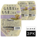 (55)【送料無料】［150g×3個］すっきり美人のGABA玄米もち麦ごはん (ひじき大豆)