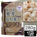 (55)【2袋】国内産　発芽もち麦280g×2袋　(ダイシモチ)