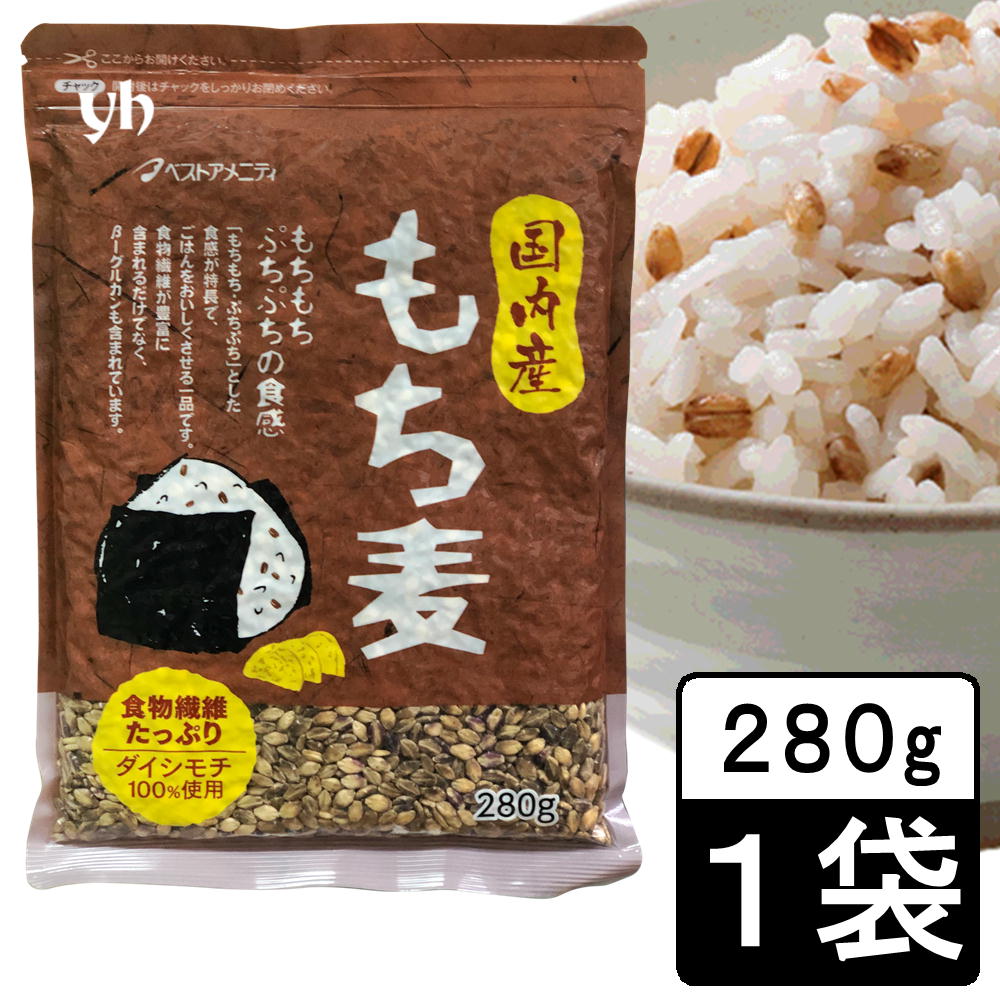 ◆国内産へのこだわり 【食生活の見直しは、まず主食から】 朝食はパンとコーヒー、昼食はインスタントラーメンに夕食は…。 このような食生活が日本でもごくあたりまえのことになっています。外国の食材も簡単に手に入り、世界中のものを食べることができます。戦後、欧米から次々と新しい食文化が伝わり、何百年も続いてきた日本の食生活は急激に変化しました。 主食であるごはんがパンに変わり、魚が肉に変わりました。食料不足だった時代には七分、八分づきのお米に雑穀類を混ぜて食べていました。白米も満足に食べられない貧しい時代でしたが、結果的にはビタミン・ミネラルなどの栄養分を、雑穀により 補うことが出来ていたのです。また、昔はみそ・しょうゆ・漬物などの発酵食品で、自然にアミノ酸をとっていました。急激に変化した生活のなかで、さまざまな現代人の食べ物が人間の体に負担をかけないわけがありません。 しかも、現代病の原因といわれている食品添加物や化学飼料を使って育てられた食肉などが多く流通しています。農薬を使った虫も食べないような野菜や、不自然に形がそろった野菜があたりまえになっています。一見豊かな食生活になったように思えますが、その結果はどうでしょうか？ 種類と利便性に富んだ食生活、見かけだけの食品に安全性への配慮は見当たりません。ベストアメニティが原料から徹底的にこだわるのには明確な理由があります。 ◆『もち麦』とは？ もち麦は大麦の一種です。 穀類の中でも高タンパク、高ミネラルで、β-グルカンという食物繊維を多く含み、多くの人々から注目を集めています。 また、粘性があるのが特徴で、普通の麦より「もちもち」した食感が楽しめます。 日本では中国地方・四国地方・瀬戸内海に面した諸県と九州北部の諸県に僅かに栽培され、自家用として食されていました。 古くからもち麦を栽培し、団子として、食べていたという歴史があります。 商 品 詳 細 商　品　名 国内産　もち麦 原　材　料 もち麦（国内産）主に　福岡県産、熊本県産　一部愛媛県産 栄養成分 (100gあたり) ・エネルギー・・・302kcaL　・たんぱく質・・・8.4g　・脂質・・・2.9g　・糖質・・・60.6g　・食物繊維・・・13.4g　・ナトリウム・・・3.2mg　・β-グルカン・・・5.7g　 内　容　量 280g×5袋セット 賞味期限 製造日より545日 保存方法 直射日光、高温多湿の場所を避け常温で保存して下さい。 開封後はお早めにお召し上がりください。 お召し上がり方 洗った白米2?3合に小さじ1杯以上を目安に添加し、炊飯してください。 開封後はお早めにお召し上がりください。 販売者 ベストアメニティ株式会社 〒830-0102 福岡県久留米市三潴町田川32-3 ※ポストへお届けするため着日指定・代金引換はできません。 ※お届けまでにお時間を要する場合がございますのでご了承ください。 【季節のご挨拶として】 母の日 父の日 初盆 お盆 お中元 御中元 お彼岸 残暑見舞い 残暑御見舞 敬老の日 クリスマス Xmas X’mas Christmas クリスマスプレゼント お歳暮 御歳暮 お正月 御正月 お年賀 御年賀 御年始 寒中お見舞 【心を込めた贈り物として】 御挨拶 ごあいさつ 引越しご挨拶 引っ越し 誕生日 お誕生日 誕生日祝い お誕生日プレゼント 御見舞 退院祝い 全快祝い 快気祝い 快気内祝い お宮参り御祝 結婚祝い 結婚内祝い 引き出物 引出物 引き菓子 内祝 内祝い 出産御祝 出産祝い 出産内祝い 入学祝い 入社祝い 退職祝い 送別会 壮行会 【プチギフトとして/お配り用にも】 バレンタインデー バレンタイン バレンタインデイ Valentine's day ホワイトデー ホワイトデイ White Day お返し お礼 ギフト プレゼント お菓子 スイーツ GW ゴールデンウィーク 帰省土産 お土産 こどもの日 端午の節句 子供 小学生 お花見 ひな祭り 雛祭り 謝恩会 ハロウィン 夏休み 冬休み 七五三 【ご自宅用として】 自分用 ホームパーティー 女子会 ママ友会 家飲み 宅飲み WEB飲み リモート飲み 朝食 昼食 夜食 おつまみ 料理 パーティー 【お世話になってるあの方へ】 おじいちゃん おばあちゃん 祖父 祖母 お父さん お母さん父 母 両親 奥さん 妻 旦那さん 夫 彼女 彼氏 カップル 兄弟 姉妹 子供 先生 職場 上司 同僚 先輩 後輩 友人 友達 女性 男性 【おすすめポイント】 ご当地グルメ 郷土料理 名物 特産品 名産品 お取り寄せ 上質 栄養 人気 食品 食べ物 おすすめ インスタ インスタ映え 【こんなシーンにもどうぞ】 ありがとう ありがとうございます ごめんね おめでとう おめでとうございます お世話になりました よろしくお願いします これからもよろしくね 遅れてごめんね 心ばかり 【お取引先にも/社内でも】 菓子折り 手土産 来客 新歓 歓迎 送迎 異動 転勤 定年退職 退職 おもたせ 新年会 忘年会 二次会 記念品 景品 御開業祝 周年記念 御開店祝 開店御祝い 開店お祝い 開院祝い