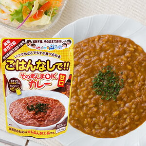 ＼スーパーSALE限定★エントリーでP5倍！／(55)ご飯入りレトルトカレーライス　【賞味期限2024年11月5日】そのまんまOKカレー 甘口 300g×1袋 非常食 備蓄食 災害用としても