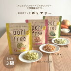 [3袋]お米スナック ポリフリー (野菜ブイヨン味・のり塩味・えびせん風) 25g×各1袋 グルテンフリー アレルゲンフリー 化学調味料不使用 米粉 米油 コンソメ さくらこあみ すじ青のり 岩手県陸前高田市 ひころいちファーム 送料無料 (384)