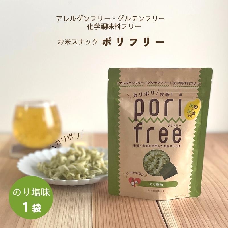 [1袋] お米スナック ポリフリー (のり塩味) 25g×1袋 グルテンフリー アレルゲンフリー 化学調味料無添加 米粉 米油 すじ青のり 岩手県陸前高田市 ひころいちファーム(384)