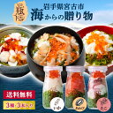 瓶ドン 3本セット(たこ・アワビ・いか 各1本) 海鮮丼 ギフト 冷凍 岩手県 宮古市 三陸 川秀クール便でお届け 短冊熨斗対応 【クール便でお届け】敬老の日