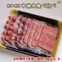 送料無料 岩手県奥州市前沢 牛匠 小形牧場牛 前沢より直送！焼肉食べ比べ(霜降り焼肉50g×4/赤身焼肉50g×4) プレゼント 肉 ギフト パーティー (360)