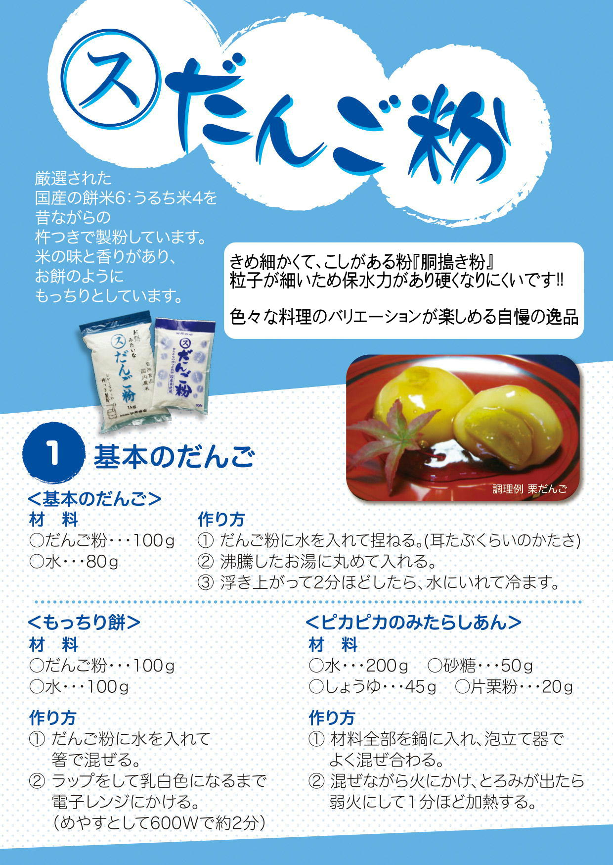 (55) [1袋] お餅みたいな だんご粉 900g×1袋 菅原商店 国産 国内産米100% チャック付き 東北 宮城 2