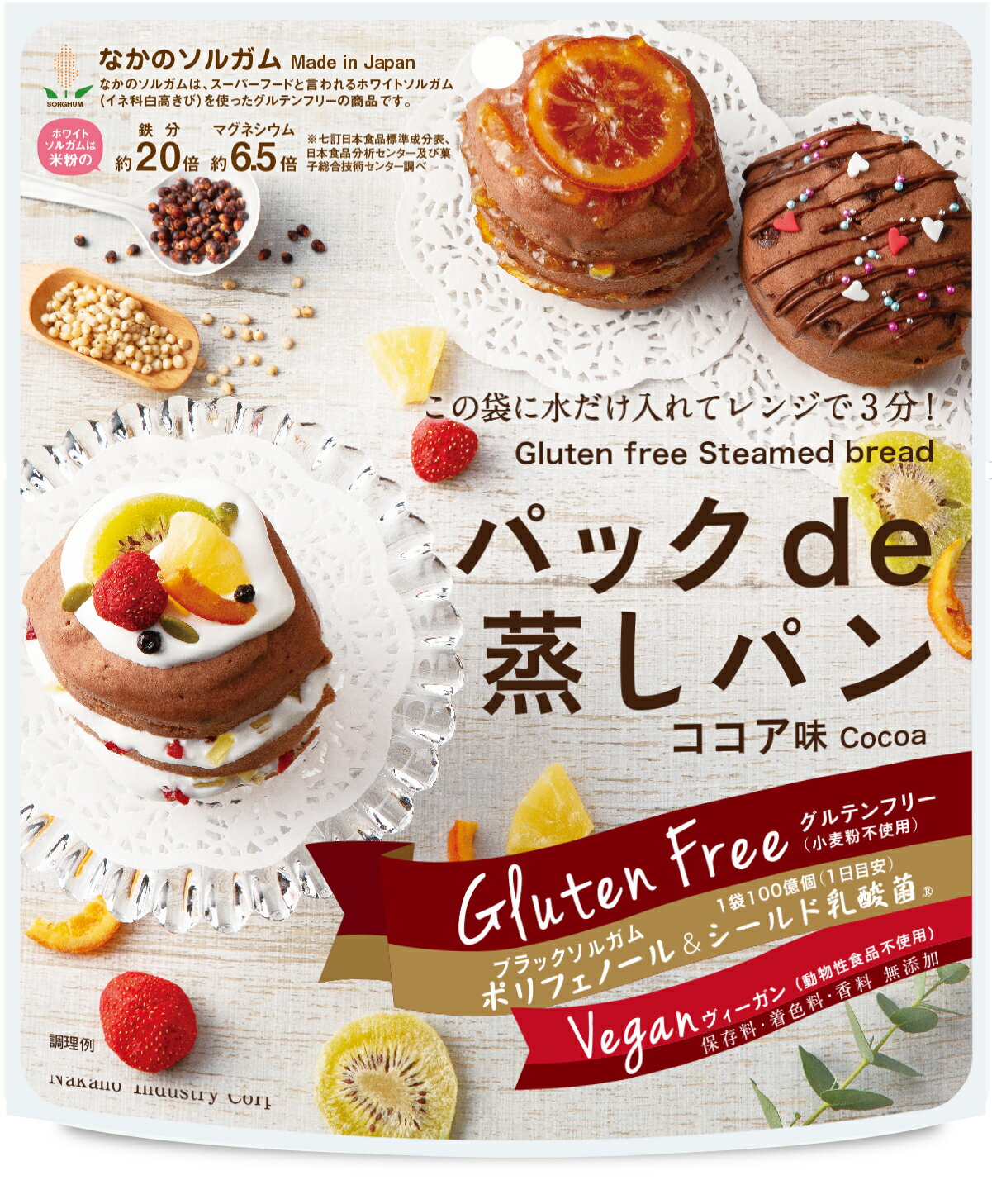 【全品P2倍★マラソン限定】(55)パックde蒸しパン ココア味タイプ 80g×1袋　グルテンフリー ヴィーガン ホワイトソルガム 中野産業