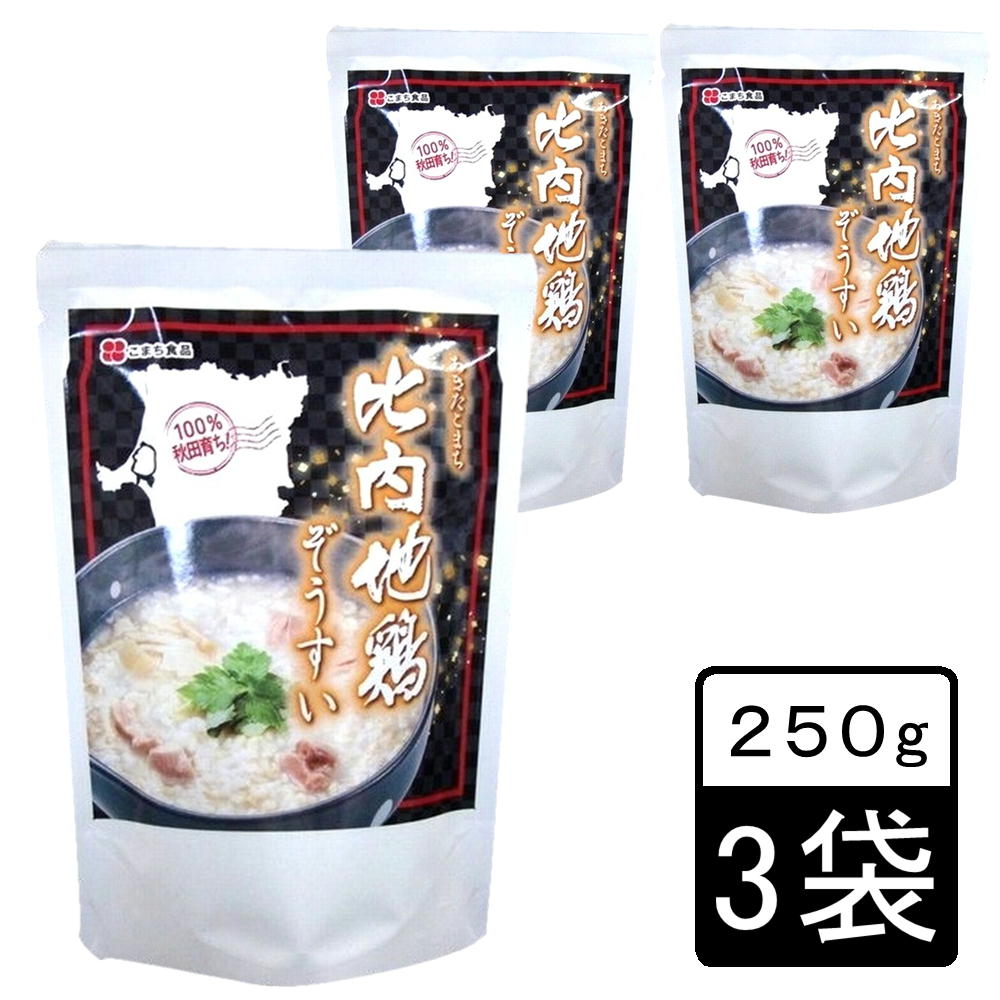 356 比内地鶏ぞうすい 250g 3袋 あきたこまち使用 送料無料 レトルト 雑炊 お粥 雑炊 鶏肉 無添加 秋田県 東北