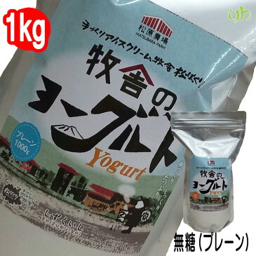 牧舎のヨーグルト『乳酸菌H61株』プレーン 1kg