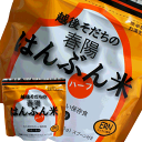 (1041)非常食白飯 はんぶん米 1食(100g）調理後260g その1