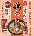 (55)比内地鶏スープで炊く 鶏めしの素 2合炊き×1袋 秋田県鹿角市 お中元