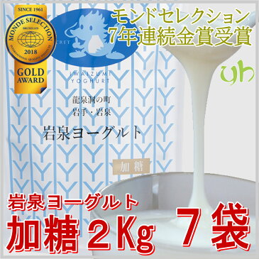 送料無料岩泉ヨーグルト　加糖2kg×7袋セット