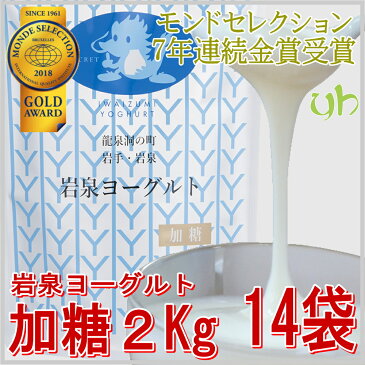 送料無料もっちりヨーグルト岩泉ヨーグルト　加糖2kg×14袋セット