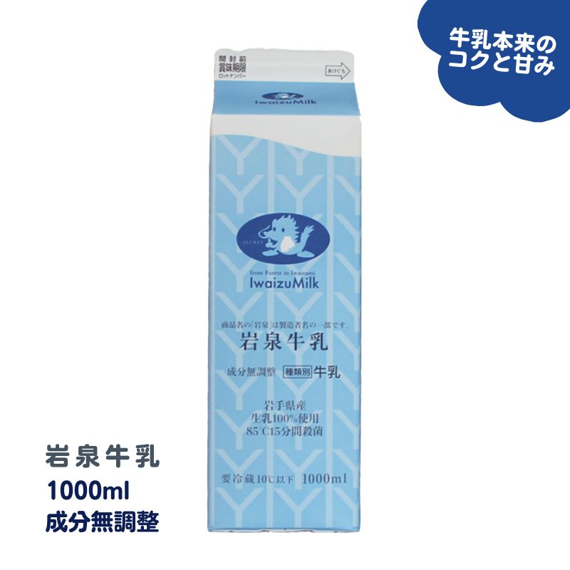 (162)[1本] 岩泉牛乳 1000mL×1本...の商品画像