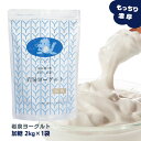 岩泉ヨーグルト (加糖) 2kg×1袋 ヨーグルト 岩手県 岩泉 無添加 発酵 発酵食品 腸活 ご当地グルメ お取り寄せグルメ …