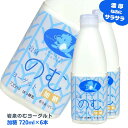 【全品P2倍★マラソン限定】岩泉のむヨーグルト (加糖) 720ml×6本 岩手 岩泉ホールディングス 岩泉乳業 ヨーグルト 岩手県 岩泉 無添加 発酵 発酵食品 腸活 ご当地グルメ お取り寄せグルメ 産地直送 産直 濃厚 大容量 送料無料 健康 岩泉ヨーグルト (162)