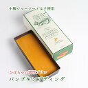 かぼちゃプリン 十勝ジャージー パンプキンプディング 200g×1本 送料無料 北海道帯広市より産地直送 JerseyBrown ジャージーブラウン カボチャプリン 焼きプリン 北海道スイーツ かぼちゃスイーツ 十勝産 十勝高田牧場