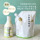 北海道小林牧場物語 濃厚ヨーグルトセット (ヨーグルトプレーンタイプ 800g×2袋・のむヨーグルト加糖 500g×2本) 新札幌乳業 北海道から産地直送 お取り寄せ 産直 パウチタイプ 無添加 砂糖不使用 オリゴ糖 大容量 送料無料