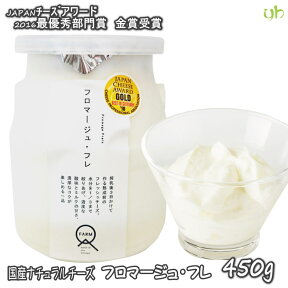 【全品P2倍★マラソン限定】(357)[1本] 国産チーズ フロマージュ・フレ 450g×1本 九州 熊本 産直 産地直送 作りたて 石坂ファーム フロマージュフレ 熊本県産生乳100％使用 MARS マース