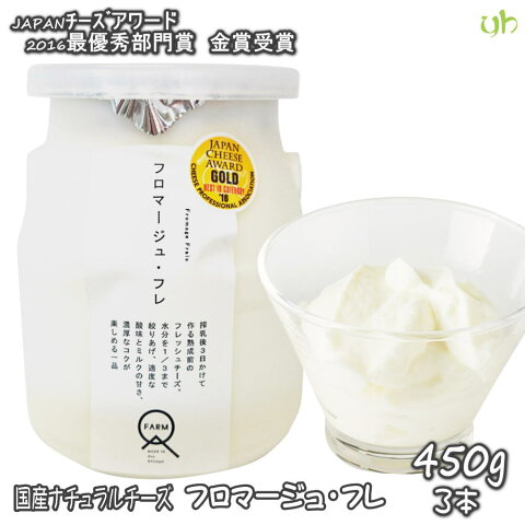 (357)【12本】熊本県産生乳100％使用!!国産チーズ　フロマージュ・フレ　450g×12本