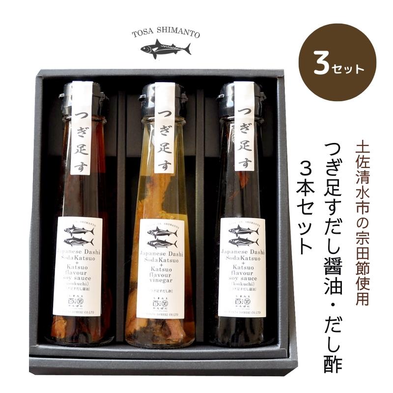 商品説明hiyaya 商品説明 Japanese Dashi Katsuoflavor soysauce 四万十川が流れる自然豊かな土地の昔ながらの食文化を新しい価値観で発信 これぞニッポンの味！を実現した他には無い、だし醤油とだし酢のセット。 本物の味をお洒落に楽しめるギフトセットです。 母の日、内祝い、引き出物、プチギフト、手土産におすすめです。 【つぎ足す文化のだし醤油】 ビンの中に、高知県産のそうだかつお節と国産かつお節を絶妙な割合で入れ、高知県四万十産の特別な醤油をそそぎました。だしの味と香りが利いています。 中のお醤油が半分程に減ってきたら、お好きな醤油を注ぎ足して10回ほど、だしの味がなくなるまでお使いいただけます。 一番のオススメは、炊きたてご飯にかける！ おとうふ、おひたし、卵かけご飯、お刺身、煮物、炒飯、焼き魚など。 お湯や水で薄めて、麺つゆ、天つゆ、お吸い物として。 【つぎ足すだし酢】 ビンの中には、高知県産そうだかつお節と国産かつお節を絶妙な割合で入れ、米酢をそそいだ、味と香の利いただし酢です。 使用している酢は、無添加の米酢。酸度をおさえ、ほどよい口触りの酸味のお酢を使っています。米酢独特のまろやかさが、お料理を引き立てます。 サラダにそのままかけて、寿司酢、ドレッシング、酢豚、南蛮漬け、醤油と合わせてポン酢にも。 【こだわりの原材料】 ●鰹節 土佐清水市の宗田鰹節と国産の鰹節を贅沢に使用しています。 ●醤油 高知県の四万十川に沿って地下に流れる、ミネラル豊富な伏流水を仕込水として使用しています。天然醸造でゆっくりゆっくり発酵、醸造した醤油です。 ●酢 高知県産の酸度をおさえた無添加の米酢です。米酢独特のまろやかさが、お料理を引き立てます。 【しまんと百笑かんぱに】 高知県四万十は日本最後の清流と呼ばれる四万十川が流れる豊かな地。豊富な川の幸の産地です。日本でも数少ない天然のウナギや鮎、テナガエビなどが獲れ、いずれもすばらしい味や食感が楽しめる。 地域に昔から伝わる食文化や生活を、新しい価値観で創造し、四万十地域で、いなかフェアトレードを目指し、拘りのモノヅクリをして県内外、国内外に発信。ここにしかないもの！を創りだしていきます。 原材料名 　＜だし醤油 （濃口）＞ 　醤油 （本造譲）、かつお削りぶし（厚削り）、そうだかつおぶし 　＜だし醤油 （淡口）＞ 　混合醤油、かつお削りぶし（厚削り）、そうだかつおぶし（土佐清水産）、 　調味料（アミノ酸等） 　※原材料の一部に大豆・小麦を含む 　＜だし酢＞ 　米酢・かつお削りぶし（厚削り）・そうだかつおぶし 内容量 　＜だし醤油 （濃口）＞110ml 　＜だし醤油 （淡口）＞110ml 　＜だし酢＞100ml 賞味期限 　製造日より450日　常温 保存方法 　直射日光・高温多湿を避け保存してください。 　開封後は、出来るだけ早くお召し上がりください。 栄養成分表示 　※推定値　100gあたり 　＜だし醤油 （濃口）＞ 　エネルギー：88kcal　たんぱく質：13.8g　脂質：0.5gcc 　炭水化物：7.0g　食塩相当量：15.2g 　灰分：16.3g　飽和脂肪酸：0.22g　トランス脂肪酸：0.0g 　＜だし醤油 （淡口）＞ 　エネルギー：68kcal　たんぱく質：10.9g　脂質：0.9g 　炭水化物：4.1g　食塩相当量：15.0g 　灰分：15.1g　飽和脂肪酸：0.33g　トランス脂肪酸：0.0g 　＜だし酢＞ 　エネルギー：50kcal　たんぱく質：6.9g　脂質：0.5g 　炭水化物：4.5g　食塩相当量：0.7g 　灰分：0.9g　飽和脂肪酸：0.24g　トランス脂肪酸：0.0g 販売者 　しまんと百笑かんぱに 　高知県四万十市具同5975-1 サイズ 　化粧箱：縦200×横180×高さ55mm ※北海道、沖縄県、離島、一部地域へはお届けできません、誠に申し訳ございません。 【季節のご挨拶として】 母の日 父の日 初盆 お盆 お中元 御中元 お彼岸 残暑見舞い 残暑御見舞 敬老の日 クリスマス Xmas X’mas Christmas クリスマスプレゼント お歳暮 御歳暮 お正月 御正月 お年賀 御年賀 御年始 寒中お見舞 【心を込めた贈り物として】 御挨拶 ごあいさつ 引越しご挨拶 引っ越し 誕生日 お誕生日 誕生日祝い お誕生日プレゼント 御見舞 退院祝い 全快祝い 快気祝い 快気内祝い お宮参り御祝 結婚祝い 結婚内祝い 引き出物 引出物 引き菓子 内祝 内祝い 出産御祝 出産祝い 出産内祝い 入学祝い 入社祝い 退職祝い 送別会 壮行会 【プチギフトとして/お配り用にも】 バレンタインデー バレンタイン バレンタインデイ Valentine's day ホワイトデー ホワイトデイ White Day お返し お礼 ギフト プレゼント お菓子 スイーツ GW ゴールデンウィーク 帰省土産 お土産 こどもの日 端午の節句 子供 小学生 お花見 ひな祭り 雛祭り 謝恩会 ハロウィン 夏休み 冬休み 七五三 【ご自宅用として】 自分用 ホームパーティー 女子会 ママ友会 家飲み 宅飲み WEB飲み リモート飲み 朝食 昼食 夜食 おつまみ 料理 パーティー 【お世話になってるあの方へ】 おじいちゃん おばあちゃん 祖父 祖母 お父さん お母さん父 母 両親 奥さん 妻 旦那さん 夫 彼女 彼氏 カップル 兄弟 姉妹 子供 先生 職場 上司 同僚 先輩 後輩 友人 友達 女性 男性 【おすすめポイント】 ご当地グルメ 郷土料理 名物 特産品 名産品 お取り寄せ 上質 栄養 人気 食品 食べ物 おすすめ インスタ インスタ映え 【こんなシーンにもどうぞ】 ありがとう ありがとうございます ごめんね おめでとう おめでとうございます お世話になりました よろしくお願いします これからもよろしくね 遅れてごめんね 心ばかり 【お取引先にも/社内でも】 菓子折り 手土産 来客 新歓 歓迎 送迎 異動 転勤 定年退職 退職 おもたせ 新年会 忘年会 二次会 記念品 景品 御開業祝 周年記念 御開店祝 開店御祝い 開店お祝い 開院祝い