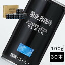 (9999) 30缶 龍泉洞珈琲 ブラック（無糖）190g×30本×1ケース 岩手県より直送 缶コーヒー ブラックコーヒー ギフト 熨斗対応 大容量 まとめ買い お徳用 箱買い 岩手 産地直送 産直 ミネラル コロンビア ブラジル