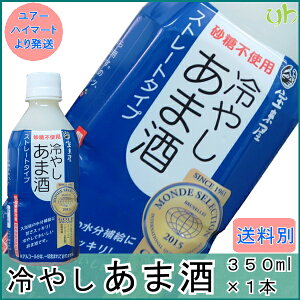 冷やしあまざけ(甘酒)3510ml