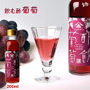 【全品P2倍★マラソン限定】(264)飲むお酢 酢飲 葡萄 200ml×1本 健康 ビネガードリンク ぶどう グレープ 酢づくり300年 庄分酢