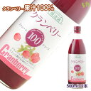 順造選 ジュース ギフト 【全品P2倍★マラソン限定】順造選 クランベリー100 500ml×1本 クランベリー ベリーフルーツ ジュース ストレート 果汁 100% 無添加 砂糖不使用 ポリフェノール キナ酸 抗酸化力 健康 美容 自分用 まとめ買い ギフト プレゼント 順造選 マルカイ 送料無料