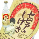 北海道ビートサイダー セピアのしげき 340ml×24本 送料無料 炭酸 高級 サイダー 炭酸飲料 ビート 甜菜 北海道苫小牧市 産地直送 丸善一町 お中元