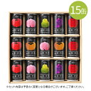 【全品P2倍★マラソン限定】【母の日】 15缶 果汁100％ジュース 山形代表 15本セット 送料無料 産地直送 山形食品 サン＆リブ 熨斗対応 名入れ熨斗 ギフト お祝い お礼 内祝い 景品 手土産 フルーツ 缶ジュース ドリンク 飲み物 飲料 (155)