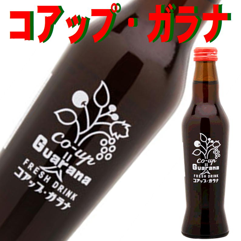 ＼スーパーSALE限定★エントリーでP5倍！／(149)コアップガラナ 230mL×24本入 瓶 アンチックボトル 送料無料 北海道 函館より直送