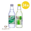 【全品P2倍★マラソン限定】[24本]みしまサイダー詰合せ 330ml×24本入 (三島シトロン・みしまバナナサイダー×各12本) 送料無料 青森県八戸市より産地直送 八戸製氷冷蔵 みしまサイダー 三島の湧水 瓶入り 地サイダー 炭酸 強めの炭酸 ジュース バナナフレーバー