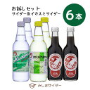 [6本]みしまサイダーお試しセット 6本入 (三島シトロン・みしまバナナサイダー 330ml×各2本 イカスミサイダー 250ml×2本) 送料無料 青森県八戸市より産地直送 八戸製氷冷蔵 三島の湧水 瓶入り 地サイダー 炭酸